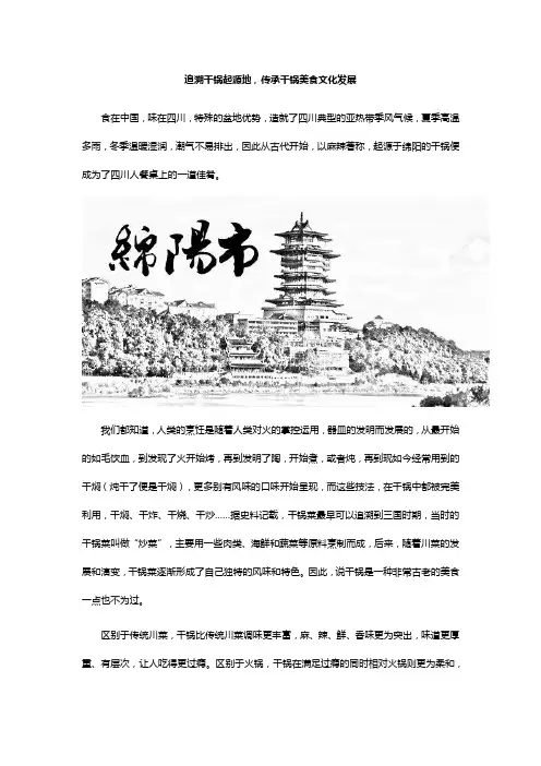 追溯干锅起源地,传承干锅美食文化发展