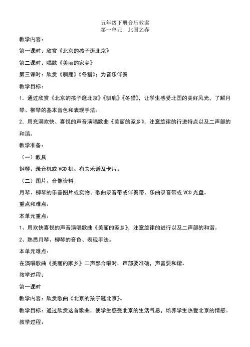 人教版小学五年级下册音乐教案