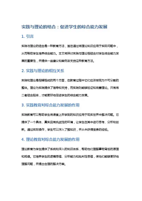 实践与理论的结合：促进学生的综合能力发展