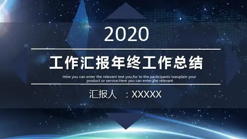项目总工2020年述职报告工作总结PPT模板