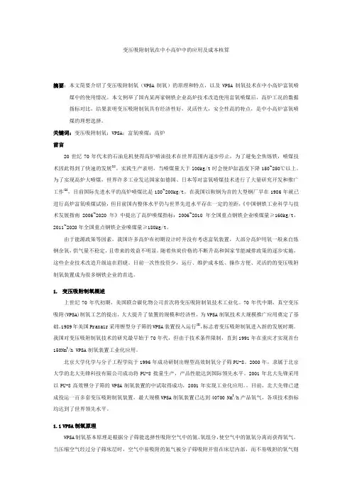 变压吸附制氧效益核算