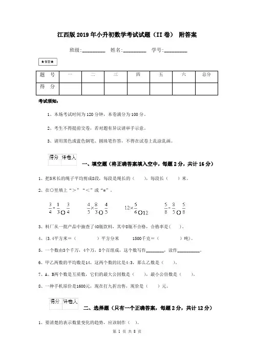 江西版2019年小升初数学考试试题(II卷) 附答案