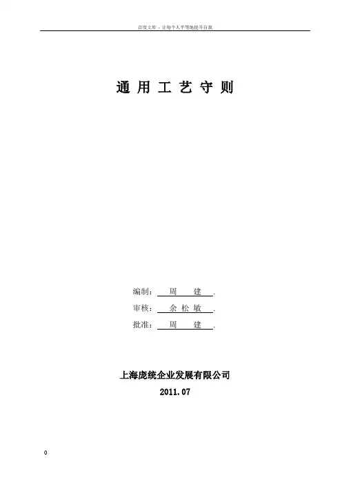 通用工艺守则