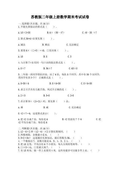 苏教版二年级上册数学期末考试试卷含答案【黄金题型】