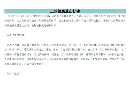 三伏健康重在行动