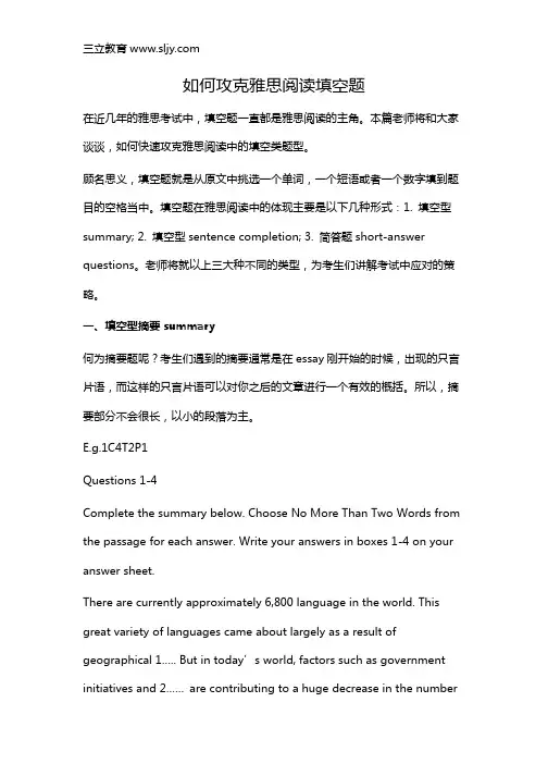 如何攻克雅思阅读填空题
