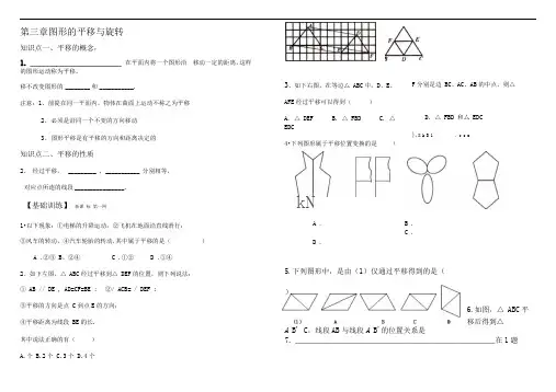 新北师大版八年级下册第三章图形的平移与旋转讲义及中考题