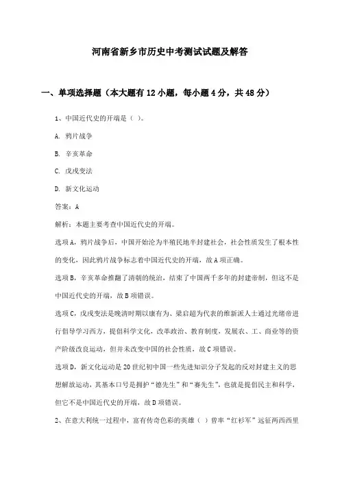 河南省新乡市历史中考测试试题及解答