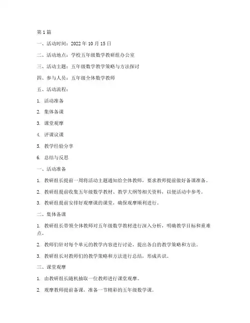 五年级数学教研活动记录(3篇)