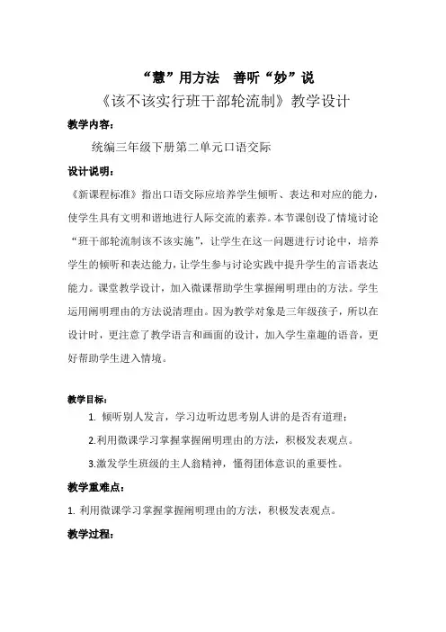 统编版部编版三年级语文下册《该不该实行班干部轮流制》教学设计