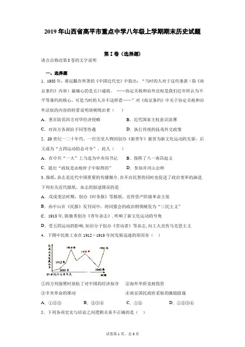 2019年山西省高平市实验中学八年级上学期期末历史试题(含答案解析)