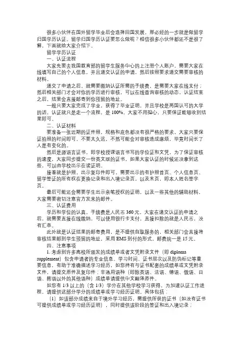 留学归国学历认证要怎么做