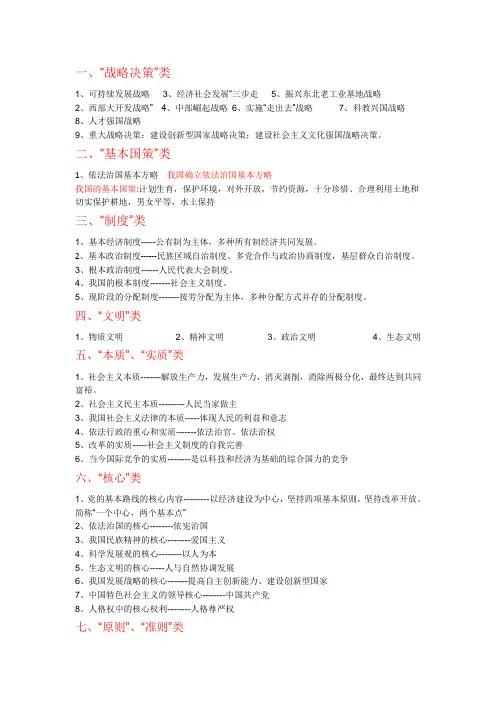 我国的基本国策战略制度方针路线