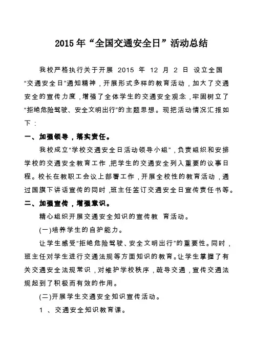2015年交通安全日活动总结