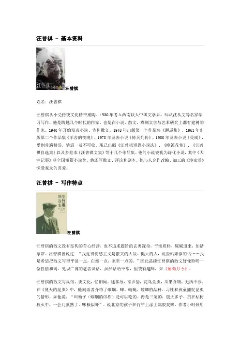 汪曾祺简介
