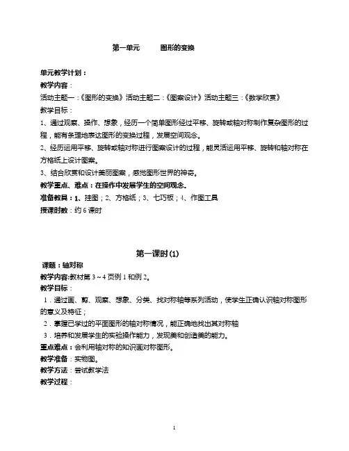 人教版五年级下册数学教案全册 (1)