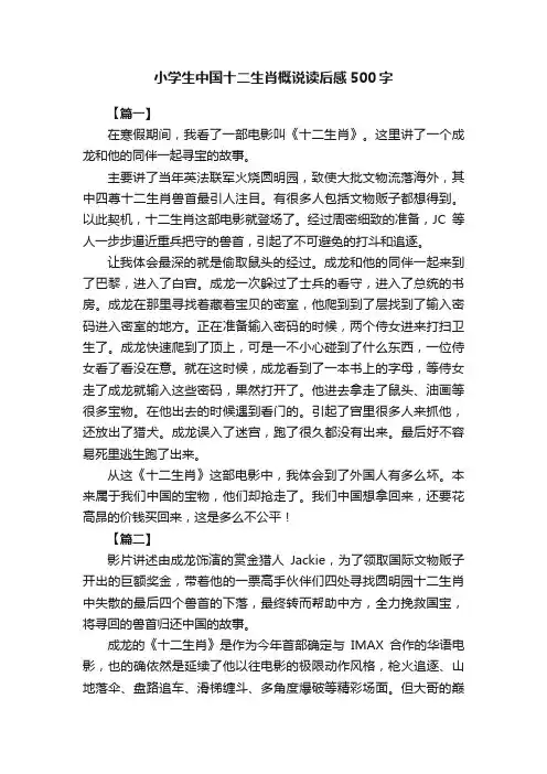 小学生中国十二生肖概说读后感500字
