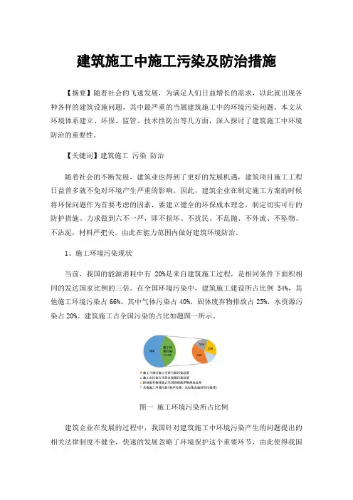 建筑施工中施工污染及防治措施