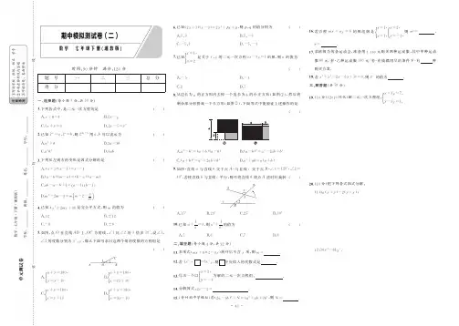 湘教版七年级数学下册期中模拟测试卷(二)附答案