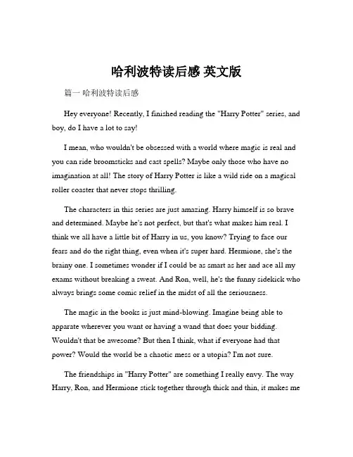 哈利波特读后感 英文版
