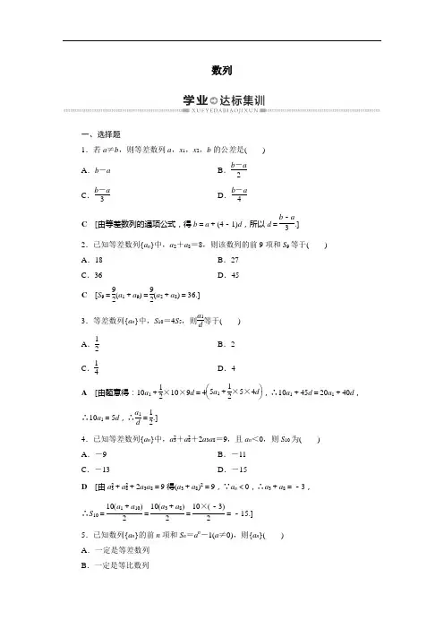 广东省2021高考数学学业水平合格考试总复习学业达标集训数列含解析.doc