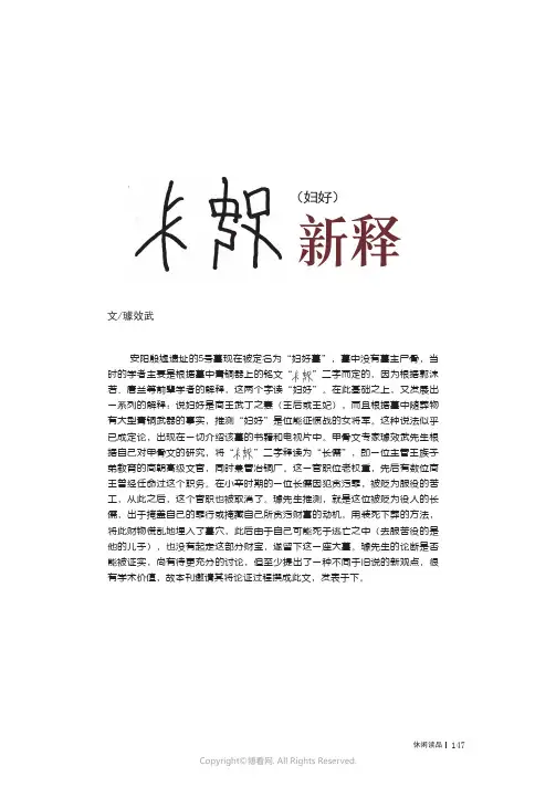 （妇好）新释