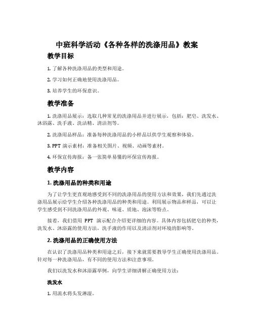 中班科学活动《各种各样的洗涤用品》教案