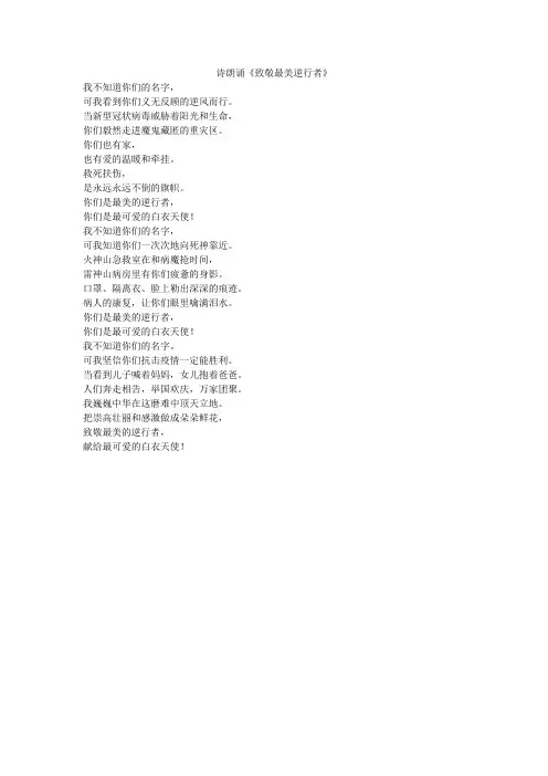诗朗诵《致敬最美逆行者》