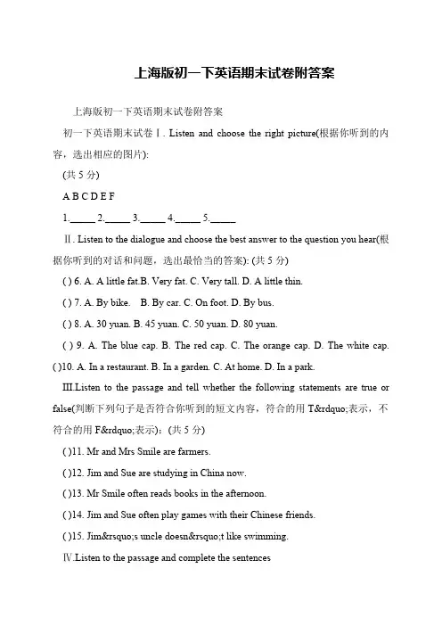 上海版初一下英语期末试卷附答案
