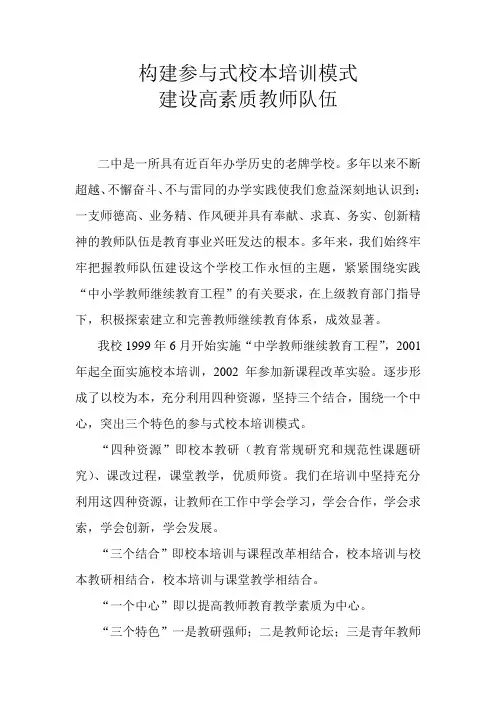 12构建参与式校本培训模式