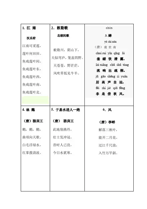 小学生古诗考级(一级25首)