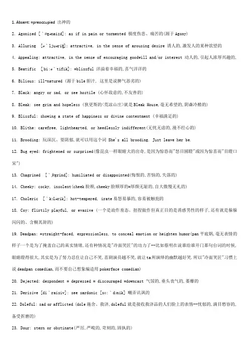 70个形容面部表情的常用英文词汇