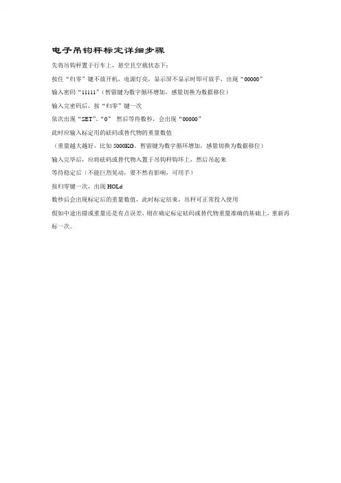 电子吊钩秤标定详细步骤