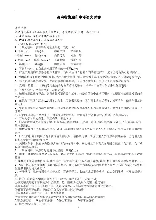 2020届湖南省娄底市中考语文模拟试卷(有答案)(已纠错)