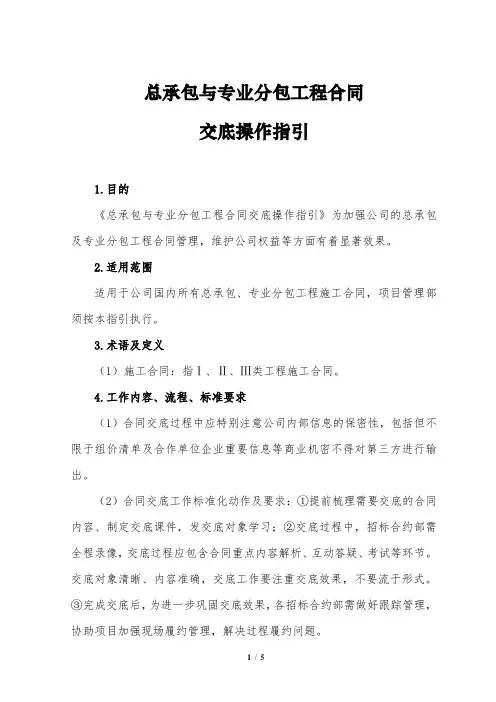 总承包与专业分包工程合同交底操作指引