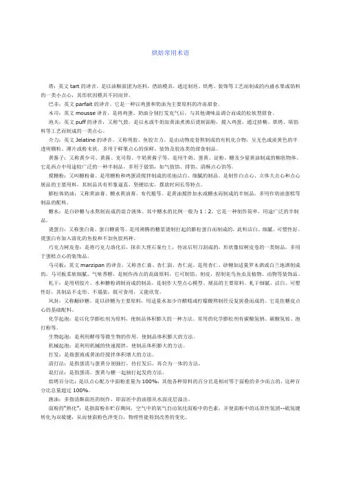 烘焙常用术语