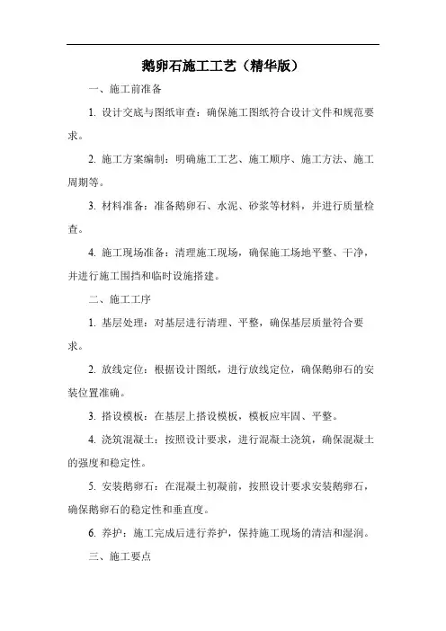 鹅卵石施工工艺