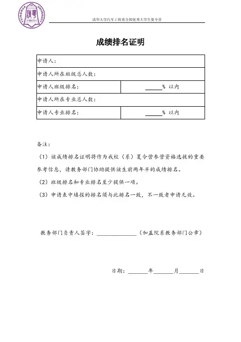 成绩排名证明