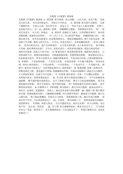 电视剧《红楼梦》歌曲集