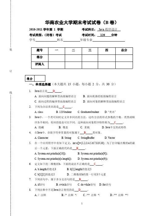 JAVA程序设计B卷答案