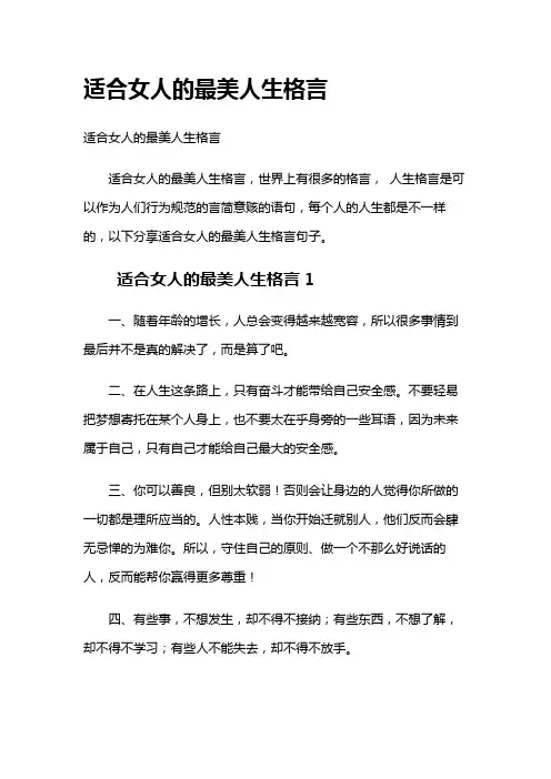 适合女人的最美人生格言