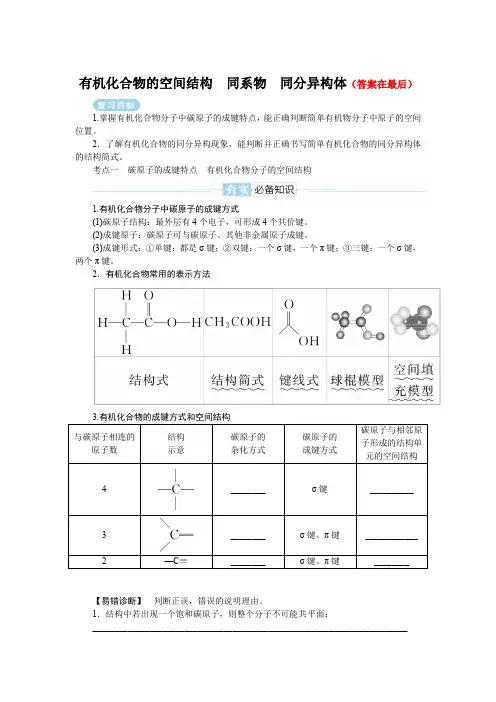 2025届高中化学高考复习学案：有机化合物的空间结构、同系物、同分异构体