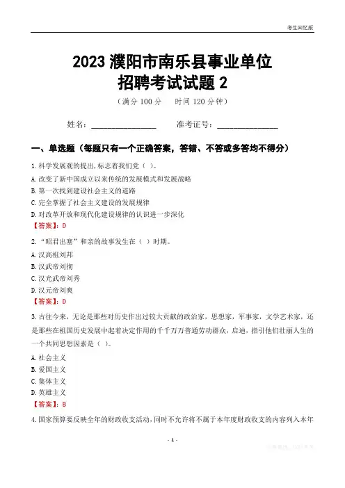 2023濮阳市南乐县事业单位考试试题真题及答案2