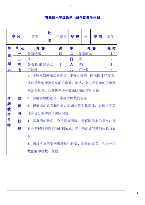 青岛版小学数六年级上册全册教案