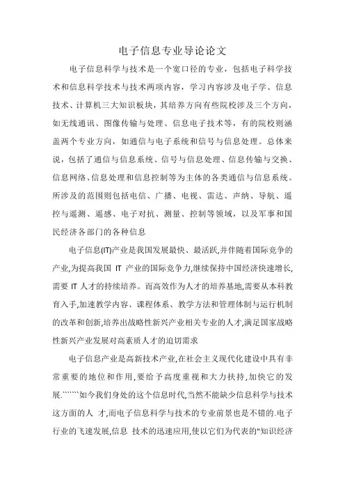 电子信息专业导论