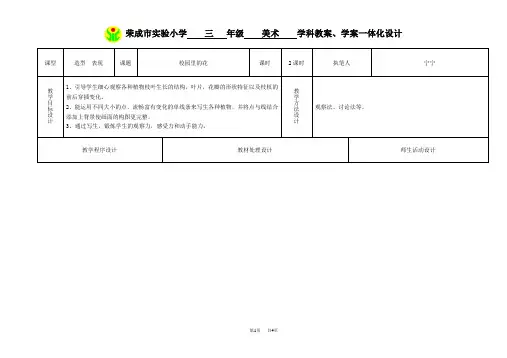 校园里的花教案学案一体化设计人教版