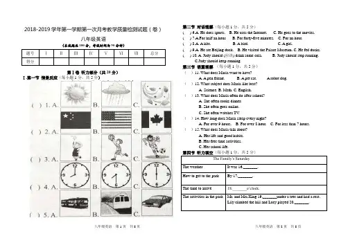 2018—2019八年级英语第一学期第一次月考英语测试题