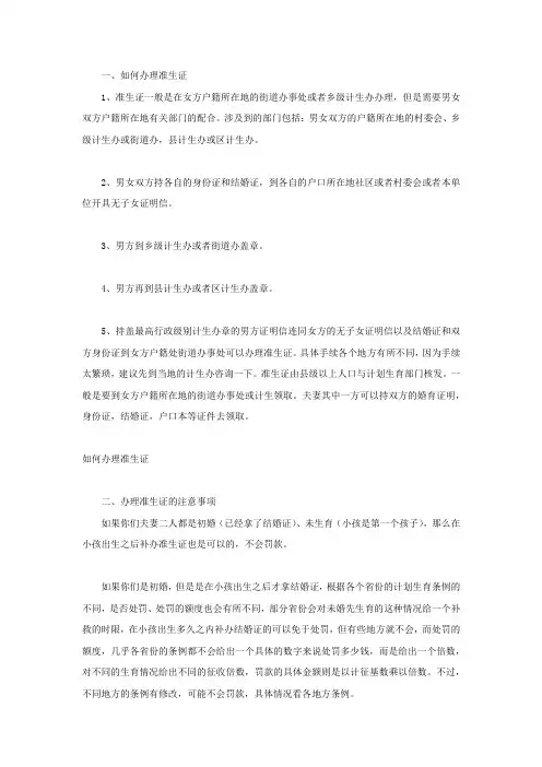 如何办理准生证