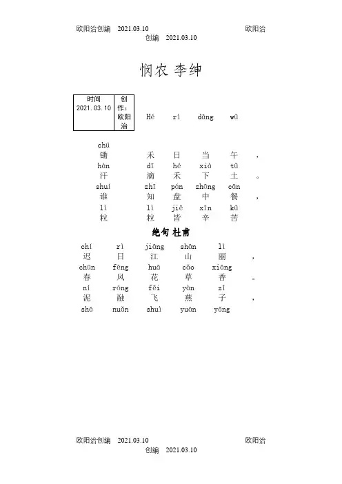 一年级必背古诗注音版25首 带拼音之欧阳治创编