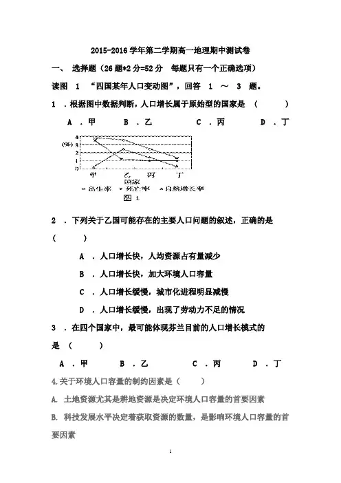 (word完整版)高中地理必修二期中测试卷汇总,推荐文档